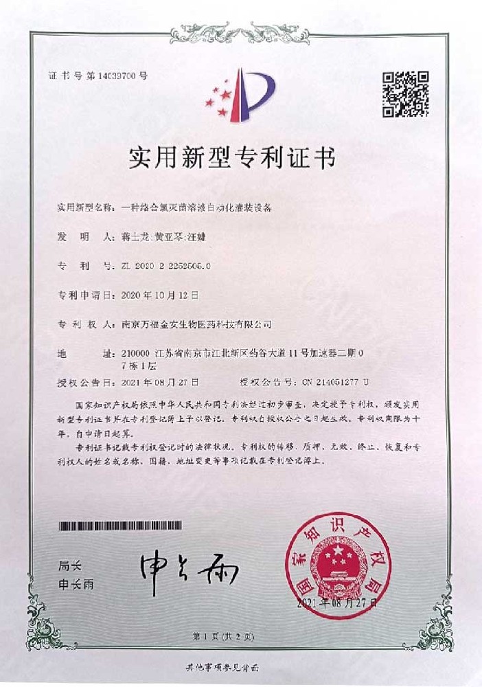 含氯制劑自動罐裝設(shè)備證書