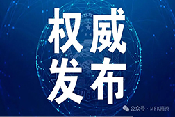 權(quán)威發(fā)布 | 《GB 38598-2020 消毒產(chǎn)品標(biāo)簽說(shuō)明說(shuō)通用要求》（第1號(hào)修改單）批準(zhǔn)發(fā)布！