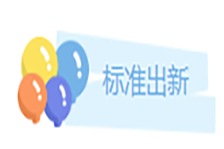 權(quán)威發(fā)布！全面指導(dǎo)