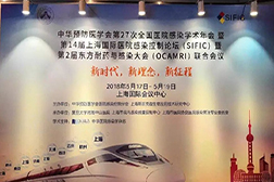 SIFIC， 我們的秀場(chǎng)