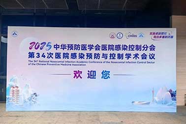 直擊院感科技前沿|實施卓越感控 狙擊多重耐藥菌