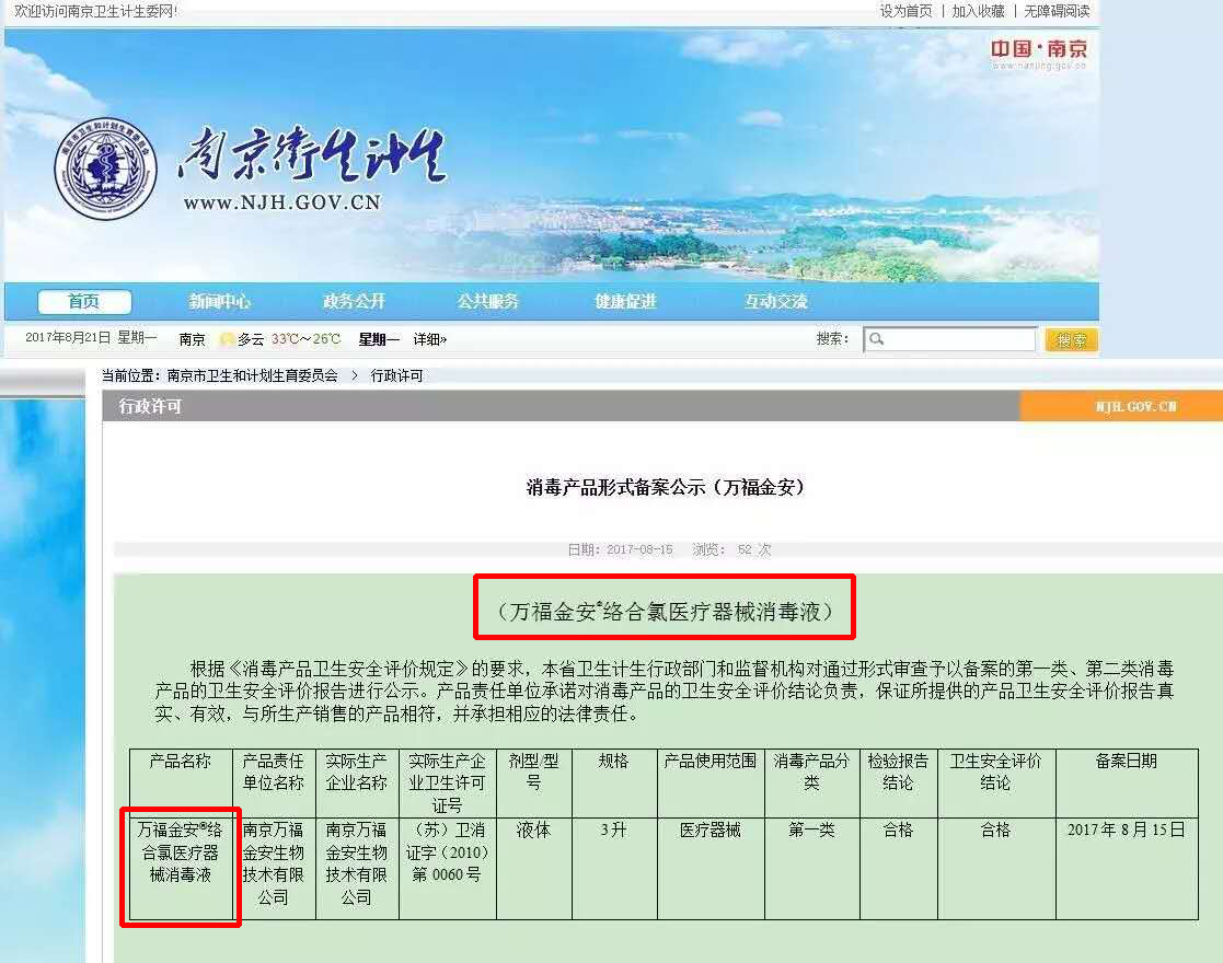 1767164926139930.jpg 南京市衛(wèi)生監(jiān)督所網(wǎng)上公示.jpg
