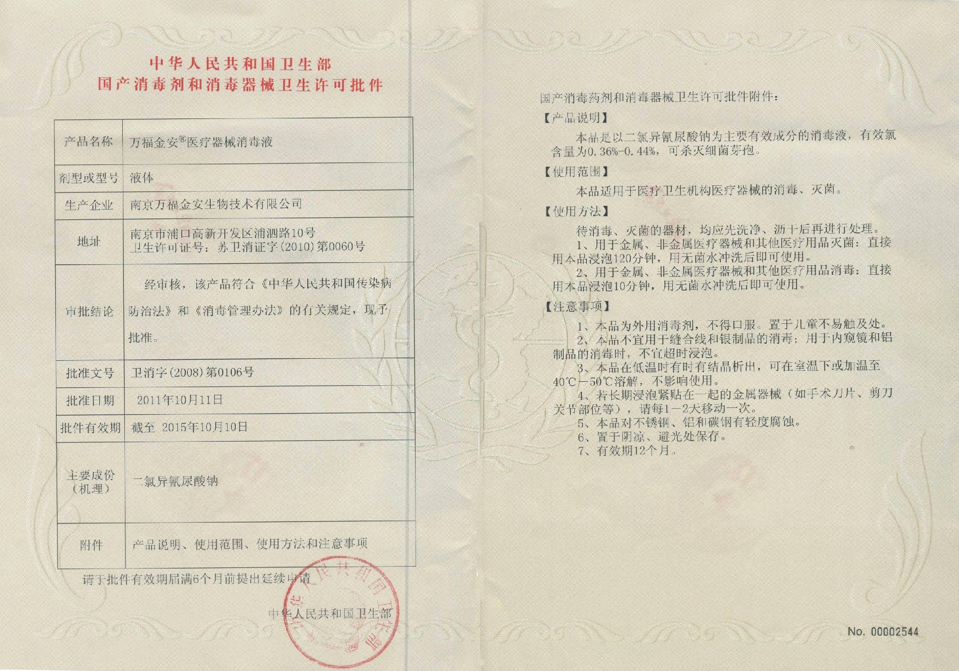 1767165029503411.jpg 器械液批件.jpg